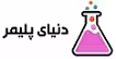 استخدام در دنیای پلیمر