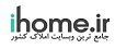استخدام در خانه من