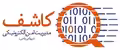 استخدام در کاشف