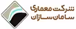 استخدام در گروه معماری سامان سازان