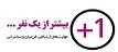 استخدام در آوای رسای سخن ایرانیان