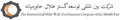 استخدام در شرکت بین المللی هلال خاورمیانه