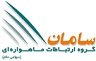 استخدام در گروه ارتباطات ماهواره ای سامان