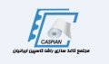 استخدام در مجتمع کاغذسازی راشا کاسپین ایرانیان