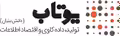 استخدام در یوتاب