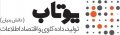استخدام در یوتاب