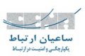 استخدام در ساعیان ارتباط آینده پیشرو
