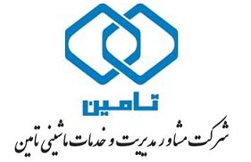 لوگوی مشاور مدیریت وخدمات ماشینی تامین