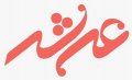 استخدام در خدمات روز تجارت الکترونیک عرش