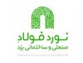 استخدام در نورد فولاد یزد