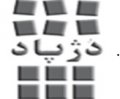 استخدام در دژپاد
