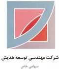 استخدام در توسعه هدیش