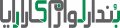 استخدام در بندار لوازم کارا رایا