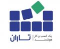 استخدام در سفیر فناوران تاران