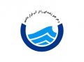 استخدام در شرکت آب وفاضلاب استان فارس