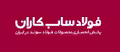 استخدام در فولاد ساب کاران