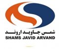 استخدام در شمس جاوید اروند
