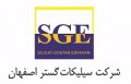 استخدام در سیلیکات گستر اصفهان